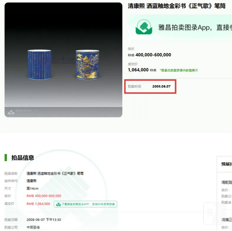 清康熙 洒蓝描金岁寒三友图梅瓶 - 图12